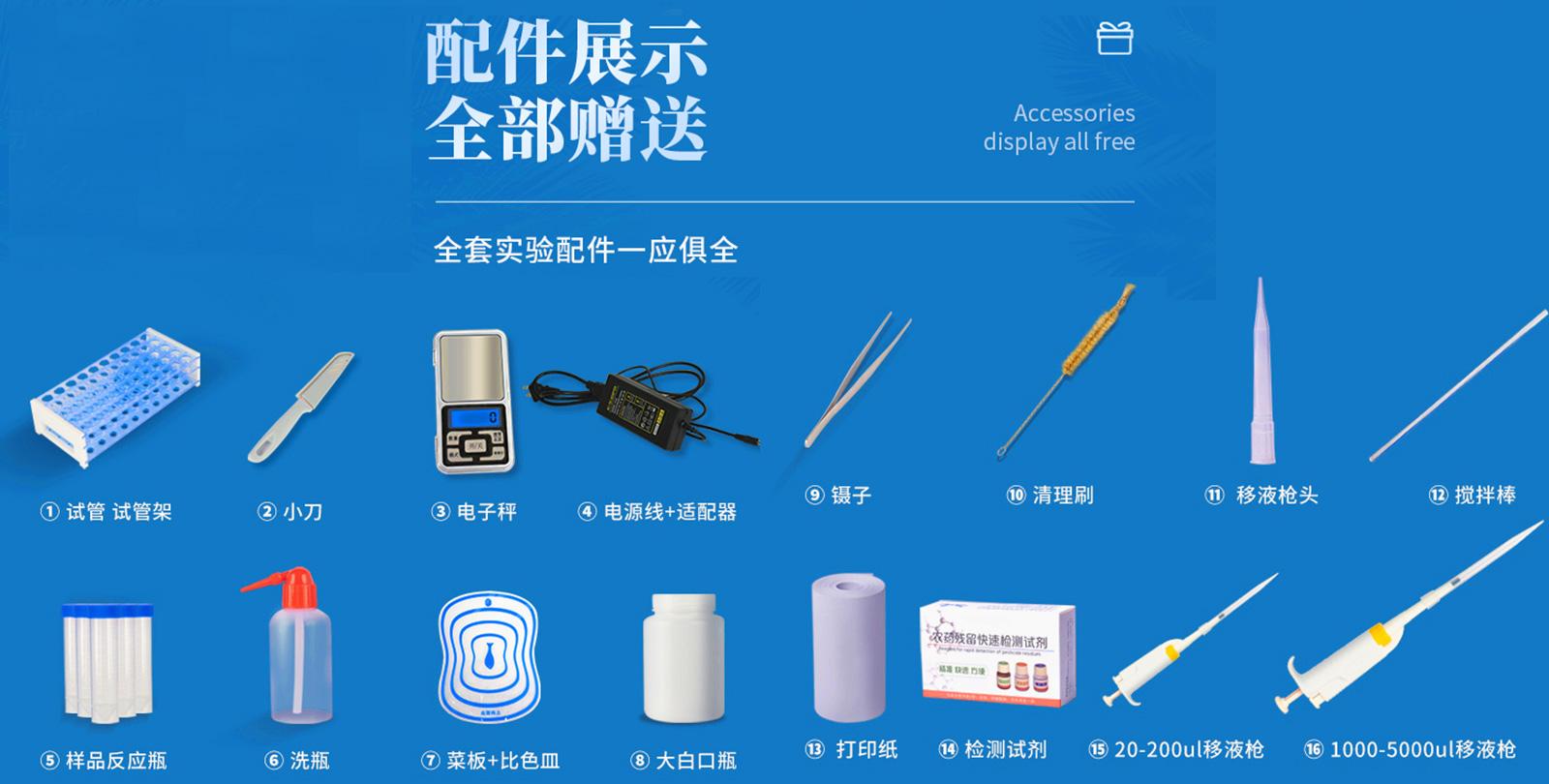 食品檢驗(yàn)儀器設(shè)備